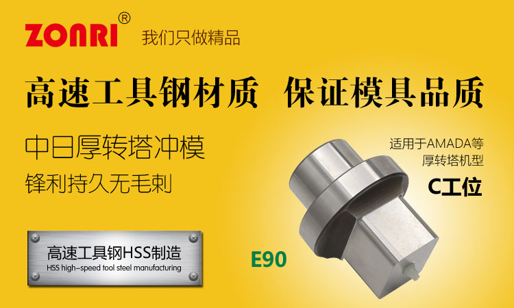 amada厚轉塔E90系列C工位上模芯